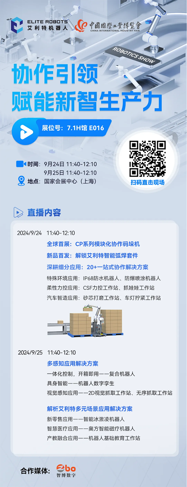 星空xk2024工博会